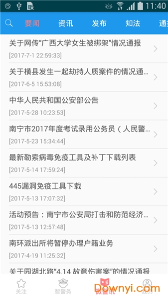 南宁i微警公众版手机应用 v3.1.2 安卓最新版1