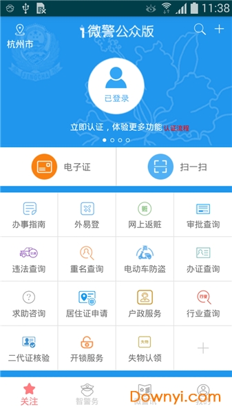 南宁i微警公众版手机应用 v3.1.2 安卓最新版2