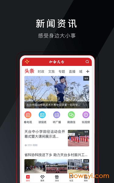 和合天台软件 v4.4.9 安卓版0