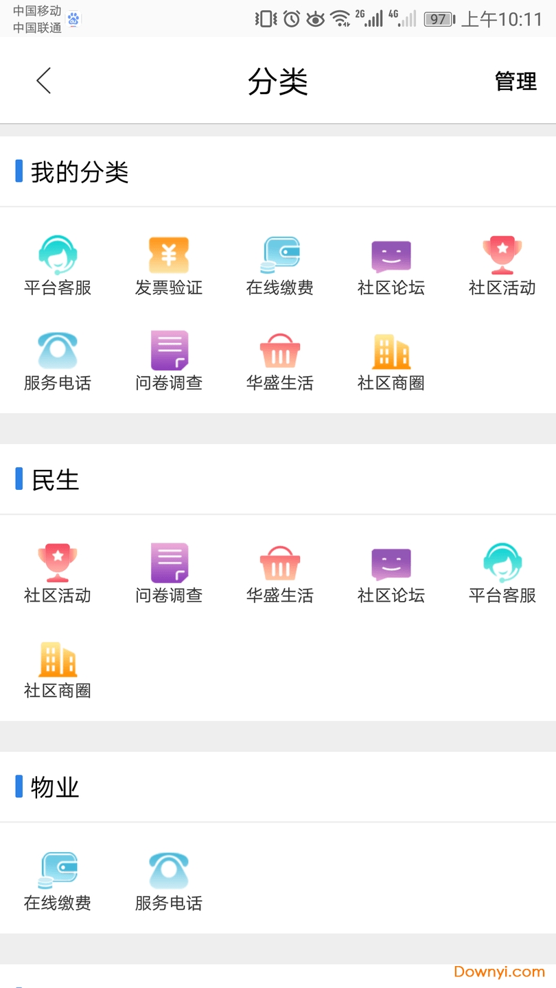 智慧云岗app