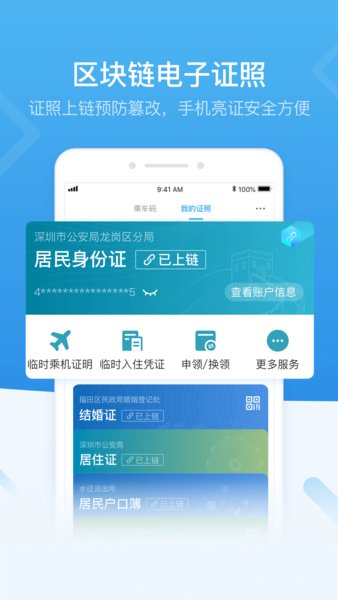 i深圳软件(深圳市统一政务服务平台) v3.9.0 官方安卓版1