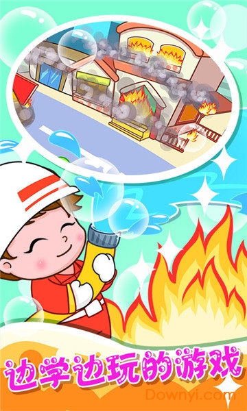 宝宝消防员游戏