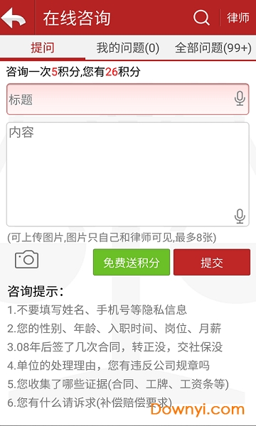 深圳劳动法律师手机版 截图1
