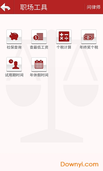 深圳劳动法律师手机版 截图2