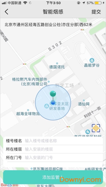 北京一城智慧消防 v1.1.10 安卓版1