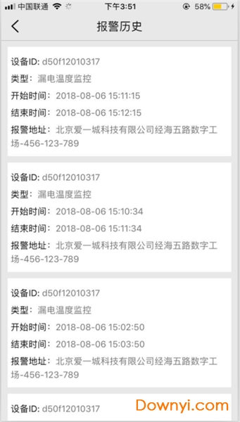 北京一城智慧消防 v1.1.10 安卓版2