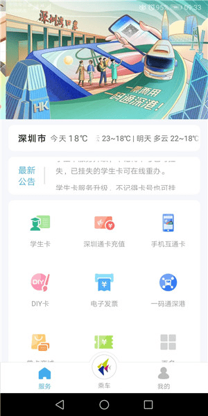 深圳通ios版 截图2