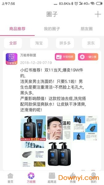 万能劵联盟app