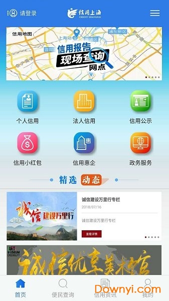 信用上海客户端 v5.0.4 安卓版0