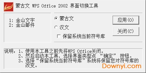 蒙古文WPSOffice2002 截图0