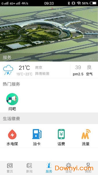 爱南京客户端 v1.1.3 安卓版3