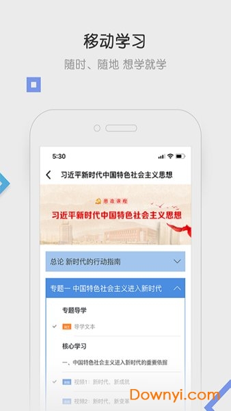 国开在线学生登录平台 截图1