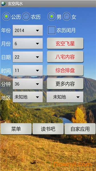 玄空風水app