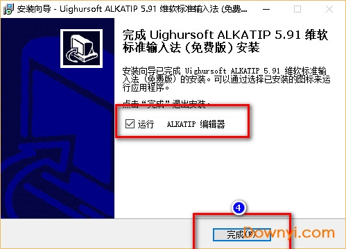 alkatip5.9安装教程4