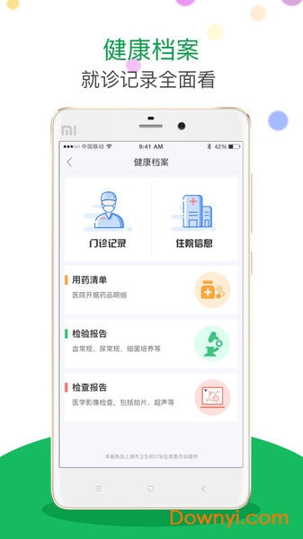 健康上海客户端 截图1