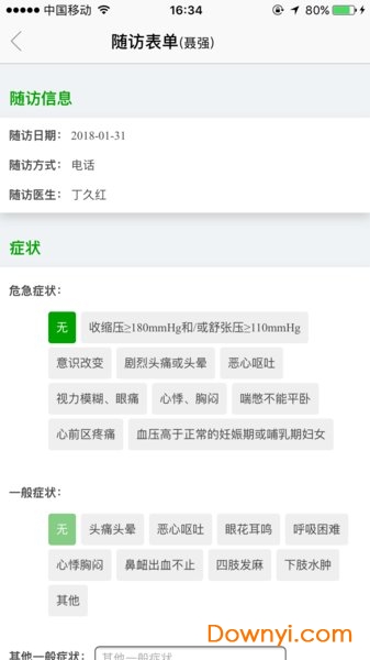重庆健康医家app