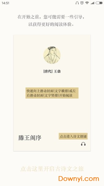 古诗文app