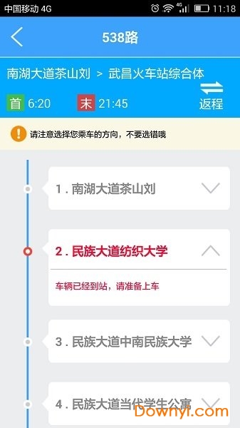 武汉公交线路查询 v1.1.2 安卓版0