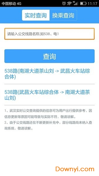 武汉公交线路查询 v1.1.2 安卓版2
