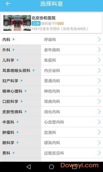 北京预约挂号app v2.20 安卓版0