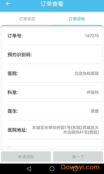北京预约挂号app v2.20 安卓版1