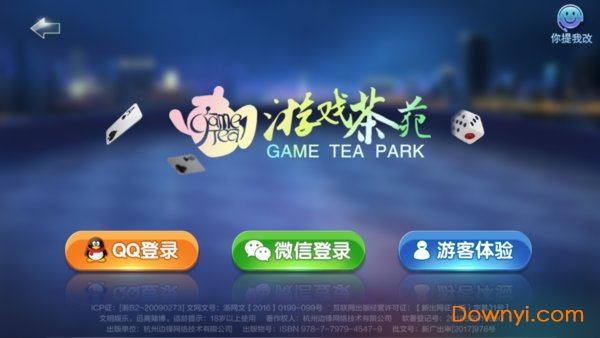 游戏茶苑app 截图1