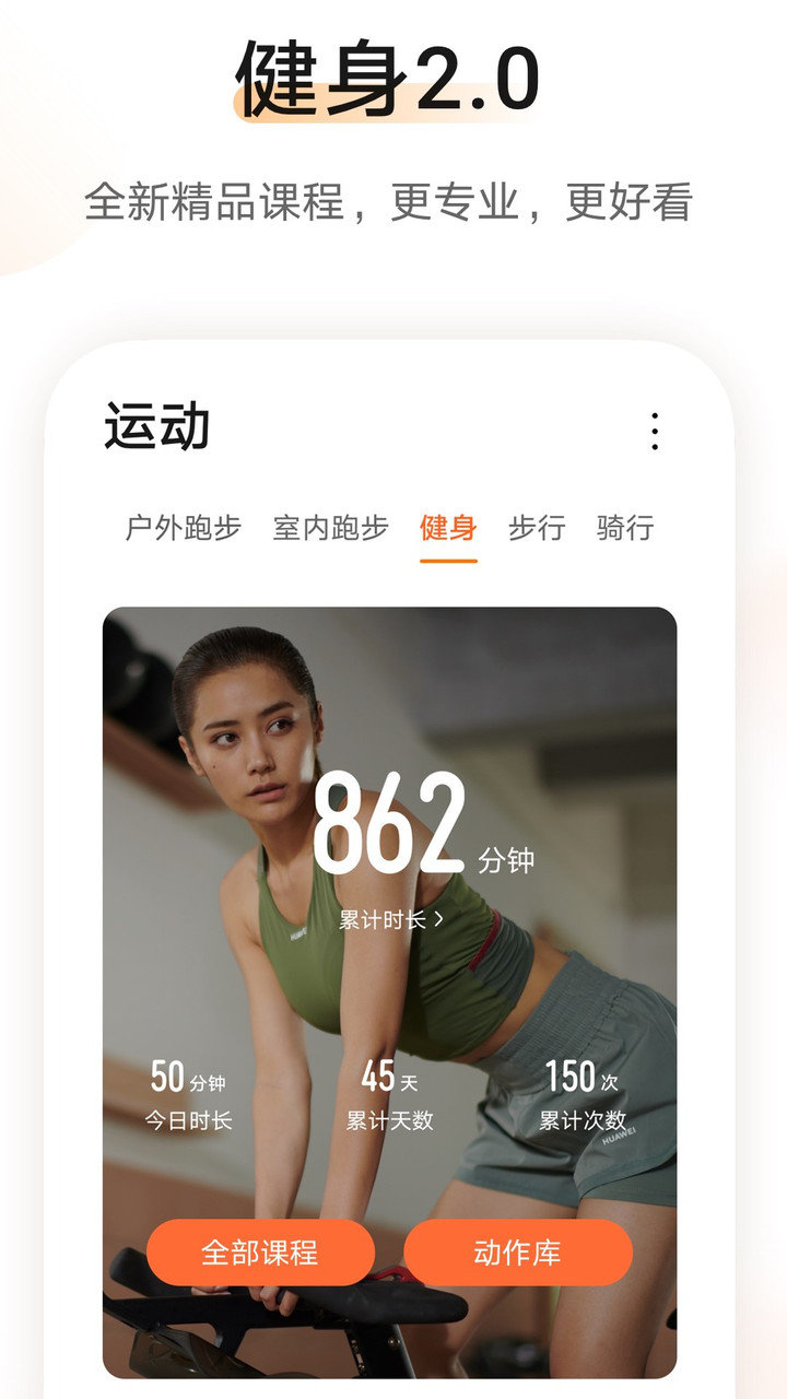 华为运动健康苹果版 v12.1.4.325 ios版2