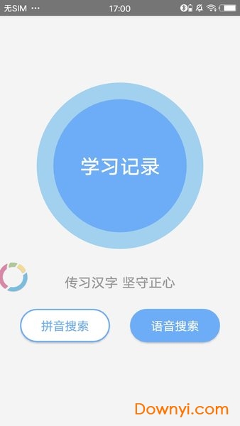 漢字筆順軟件 截圖1