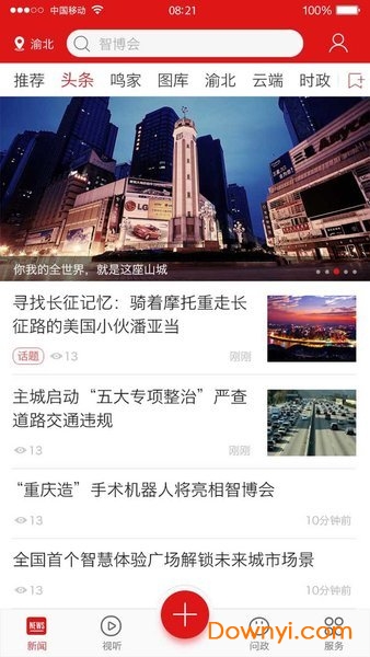 新重庆app