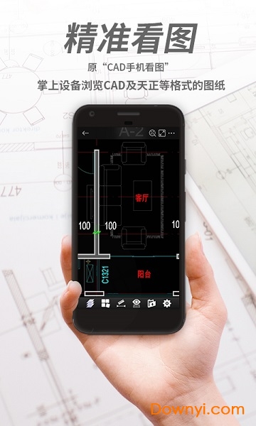 手机cad看图王(DWG FastView) v3.6.2 安卓免费版2