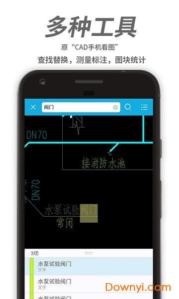 手机cad看图王(DWG FastView) v3.6.2 安卓免费版0