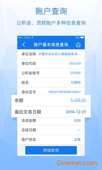 内蒙古公积金客户端 v1.0.3 安卓版2