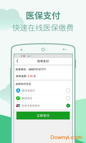广东省中医院手机版 v3.4.6 安卓版0