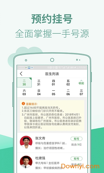广东省中医院手机版 v3.4.6 安卓版1