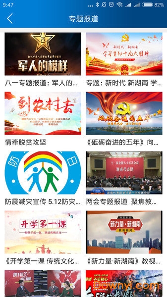 湖南教育电视台直播网 截图2