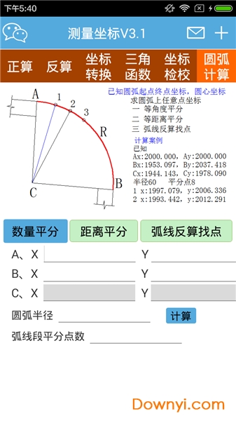 测量坐标软件 v4.0 安卓版1