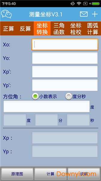 测量坐标软件 v4.0 安卓版2