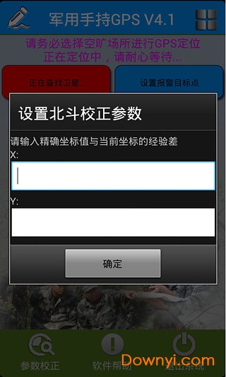 军用手持gps软件 截图1