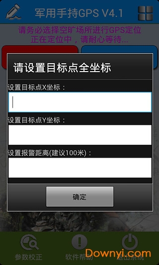 军用手持gps软件 截图2