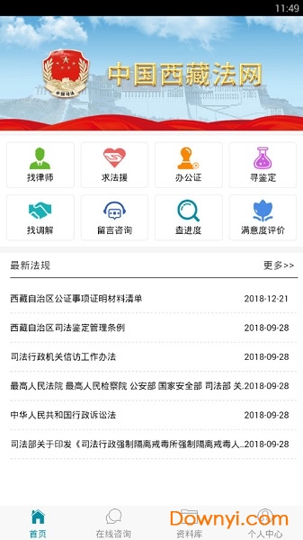 12348西藏法网app