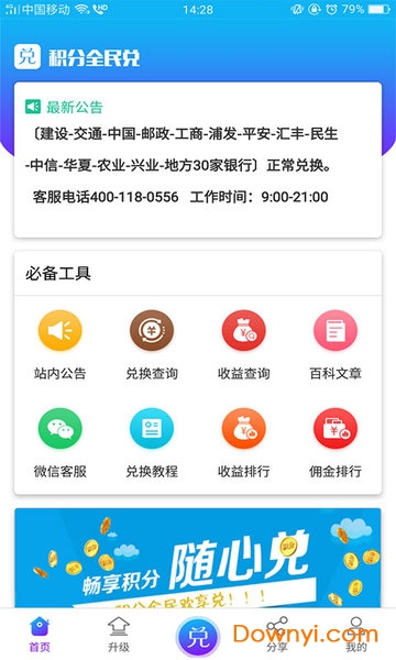 积分全民兑软件 截图2