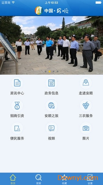 中国安顺手机版 v1.0.0 安卓版 1