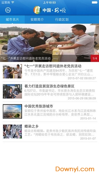 中国安顺手机版 v1.0.0 安卓版 2