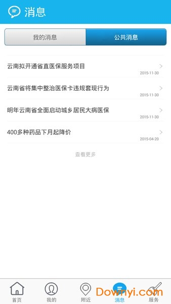 云南医保助手 v2.3.2 安卓版0