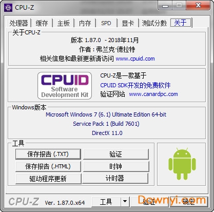 cpu-z最新版