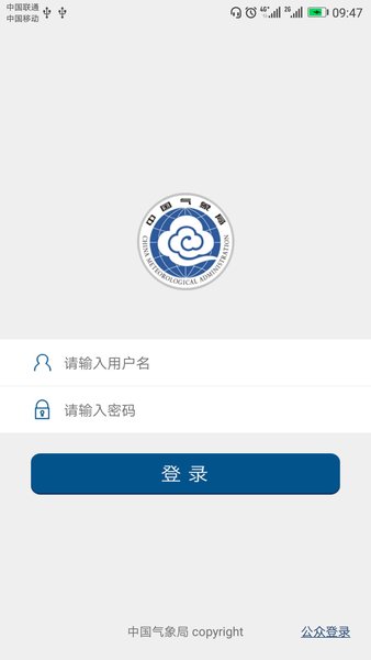中国气象软件最新版本 截图0