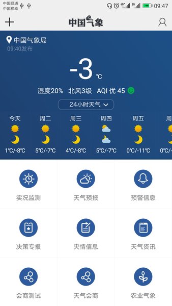 中国气象软件最新版本 截图1