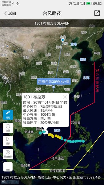 中国气象软件最新版本 截图2