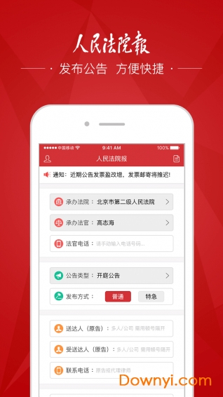 人民法院报发公告 v1.0.11 安卓版1