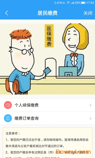 宁波人社医保通软件 v2.6.0 安卓最新版1